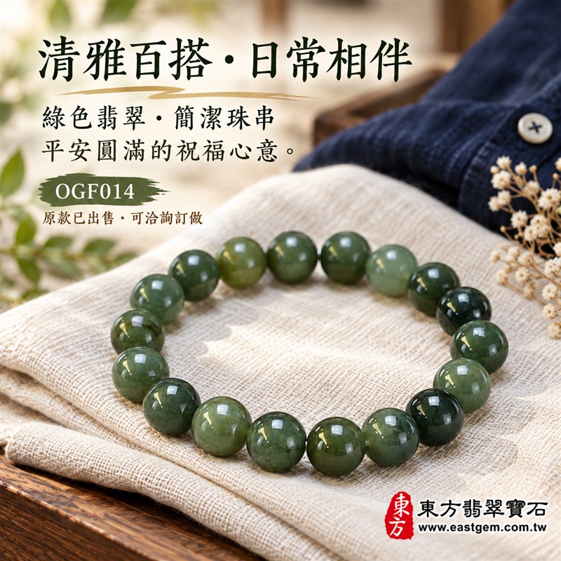 已出售勿下標,可洽詢訂做|天然A貨花青種翡翠手鍊・花青種緬甸玉手珠|綠色翡翠圓珠・灰綠橄欖綠與深綠色澤自然交融・天然紋理深淺相映・圓潤飽滿・拋光亮澤・沉穩清雅|珠徑約10.3mm|平安圓滿・福氣相伴・和諧順遂・長久安康的傳統文化吉祥寓意|男女皆宜・商務休閒日常搭配・送禮收藏|可依手圍客製化設計各式翡翠珠串、翡翠珠子、緬甸玉手鍊、緬甸玉珠串、緬甸玉手珠|附A貨翡翠雙證書・訂做款式與證書內容另行確認|OGF014-5 已出售勿下標,可洽詢訂做|天然A貨花青種翡翠手鍊・花青種緬甸玉手珠|綠色翡翠圓珠・灰綠橄欖綠與深綠色澤自然交融・天然紋理深淺相映・圓潤飽滿・拋光亮澤・沉穩清雅|珠徑約10.3mm|平安圓滿・福氣相伴・和諧順遂・長久安康的傳統文化吉祥寓意|男女皆宜・商務休閒日常搭配・送禮收藏|可依手圍客製化設計各式翡翠珠串、翡翠珠子、緬甸玉手鍊、緬甸玉珠串、緬甸玉手珠|附A貨翡翠雙證書・訂做款式與證書內容另行確認|OGF014-5