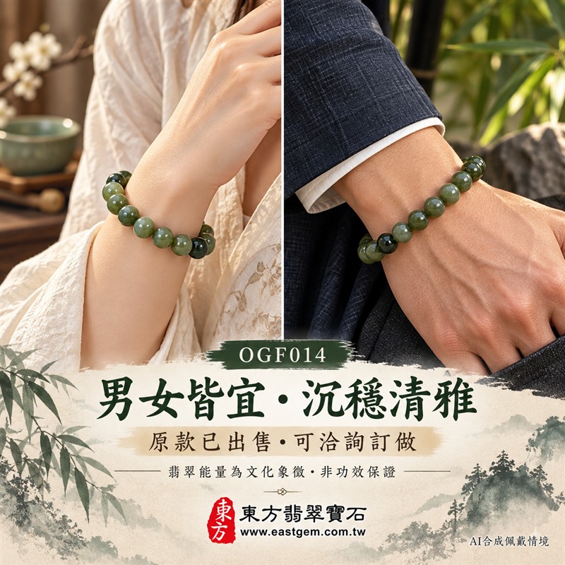 已出售勿下標,可洽詢訂做|天然A貨花青種翡翠手鍊・花青種緬甸玉手珠|綠色翡翠圓珠・灰綠橄欖綠與深綠色澤自然交融・天然紋理深淺相映・圓潤飽滿・拋光亮澤・沉穩清雅|珠徑約10.3mm|平安圓滿・福氣相伴・和諧順遂・長久安康的傳統文化吉祥寓意|男女皆宜・商務休閒日常搭配・送禮收藏|可依手圍客製化設計各式翡翠珠串、翡翠珠子、緬甸玉手鍊、緬甸玉珠串、緬甸玉手珠|附A貨翡翠雙證書・訂做款式與證書內容另行確認|OGF014-2 已出售勿下標,可洽詢訂做|天然A貨花青種翡翠手鍊・花青種緬甸玉手珠|綠色翡翠圓珠・灰綠橄欖綠與深綠色澤自然交融・天然紋理深淺相映・圓潤飽滿・拋光亮澤・沉穩清雅|珠徑約10.3mm|平安圓滿・福氣相伴・和諧順遂・長久安康的傳統文化吉祥寓意|男女皆宜・商務休閒日常搭配・送禮收藏|可依手圍客製化設計各式翡翠珠串、翡翠珠子、緬甸玉手鍊、緬甸玉珠串、緬甸玉手珠|附A貨翡翠雙證書・訂做款式與證書內容另行確認|OGF014-2