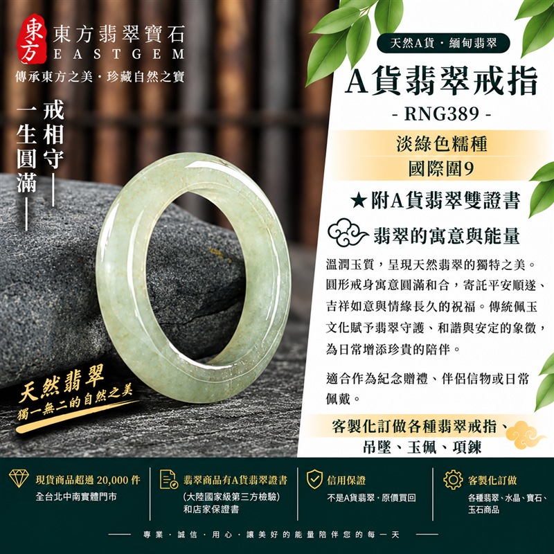 （已售出勿下標 可洽客製訂做）｜A貨緬甸天然翡翠戒指｜淡綠色糯種翡翠戒指 國際圍9｜寓意圓滿和合、平安順遂、吉祥如意｜玉戒指、A貨翡翠戒指、緬甸玉戒指、版指戒、版戒指、結婚戒指、結婚對戒、男女對戒｜RNG389｜附A貨翡翠雙證書1