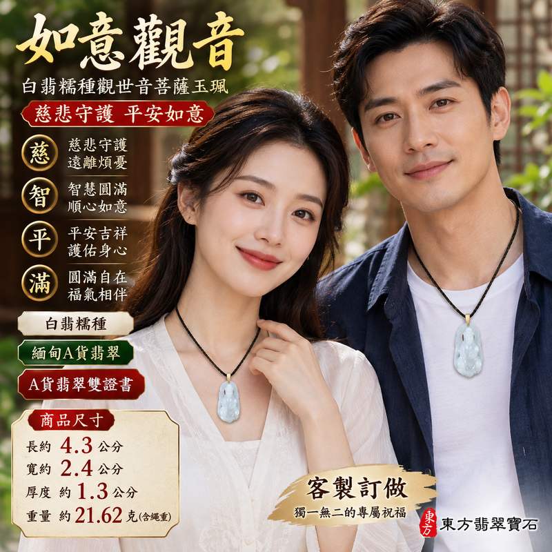 白翡糯種如意觀音觀世音菩薩玉珮 I 慈悲守護平安如意圓滿吉祥 GY1598 溫潤白翡玉質典雅觀音雕刻 I 緬甸A貨翡翠觀世音菩薩玉珮附雙證書 I 如意觀音慈悲智慧吉祥守護寓意 I 東方傳統玉文化平安祝福收藏送禮自用皆宜珍藏玉珮2 白翡糯種如意觀音觀世音菩薩玉珮 I 慈悲守護平安如意圓滿吉祥 GY1598 溫潤白翡玉質典雅觀音雕刻 I 緬甸A貨翡翠觀世音菩薩玉珮附雙證書 I 如意觀音慈悲智慧吉祥守護寓意 I 東方傳統玉文化平安祝福收藏送禮自用皆宜珍藏玉珮2
