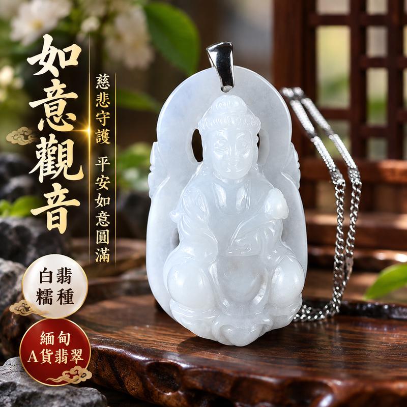 白翡糯種如意觀音觀世音菩薩玉珮 I 慈悲守護平安如意圓滿吉祥 GY1598 溫潤白翡玉質典雅觀音雕刻 I 緬甸A貨翡翠觀世音菩薩玉珮附雙證書 I 如意觀音慈悲智慧吉祥守護寓意 I 東方傳統玉文化平安祝福收藏送禮自用皆宜珍藏玉珮1 白翡糯種如意觀音觀世音菩薩玉珮 I 慈悲守護平安如意圓滿吉祥 GY1598 溫潤白翡玉質典雅觀音雕刻 I 緬甸A貨翡翠觀世音菩薩玉珮附雙證書 I 如意觀音慈悲智慧吉祥守護寓意 I 東方傳統玉文化平安祝福收藏送禮自用皆宜珍藏玉珮1