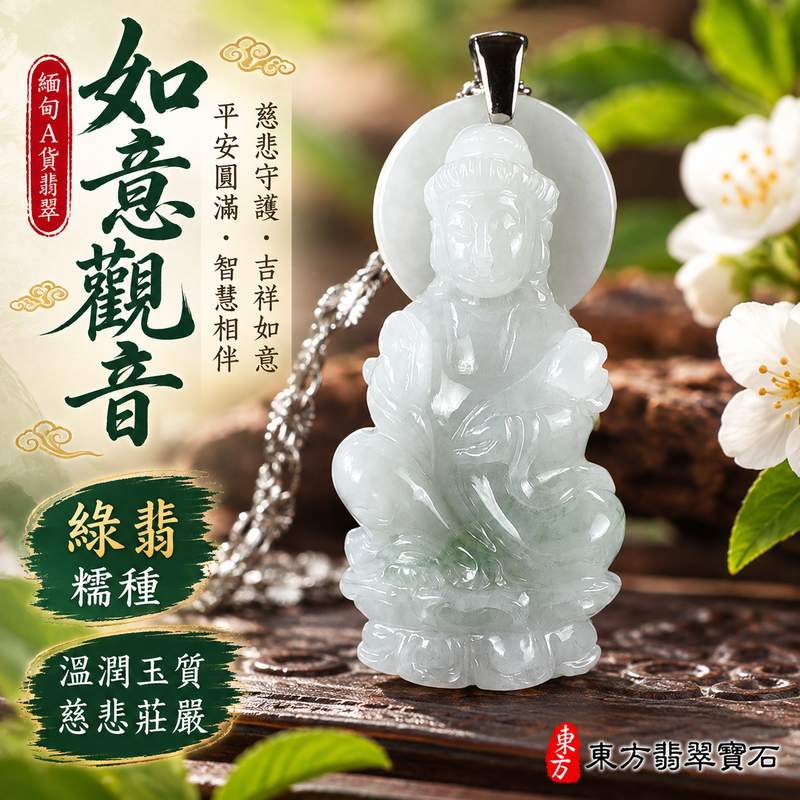 綠翡糯種如意觀音觀世音菩薩翡翠玉珮 I 慈悲智慧守護平安吉祥如意圓滿順遂 GY1599 溫潤綠翡糯種玉質傳統玉文化祝福 I 緬甸A貨翡翠觀世音菩薩玉墜項鍊附雙證書 I 土木金五行文化寓意男女皆宜日常佩戴收藏送禮客製化訂做翡翠觀音吊墜玉珮項鍊安心珍藏傳承1