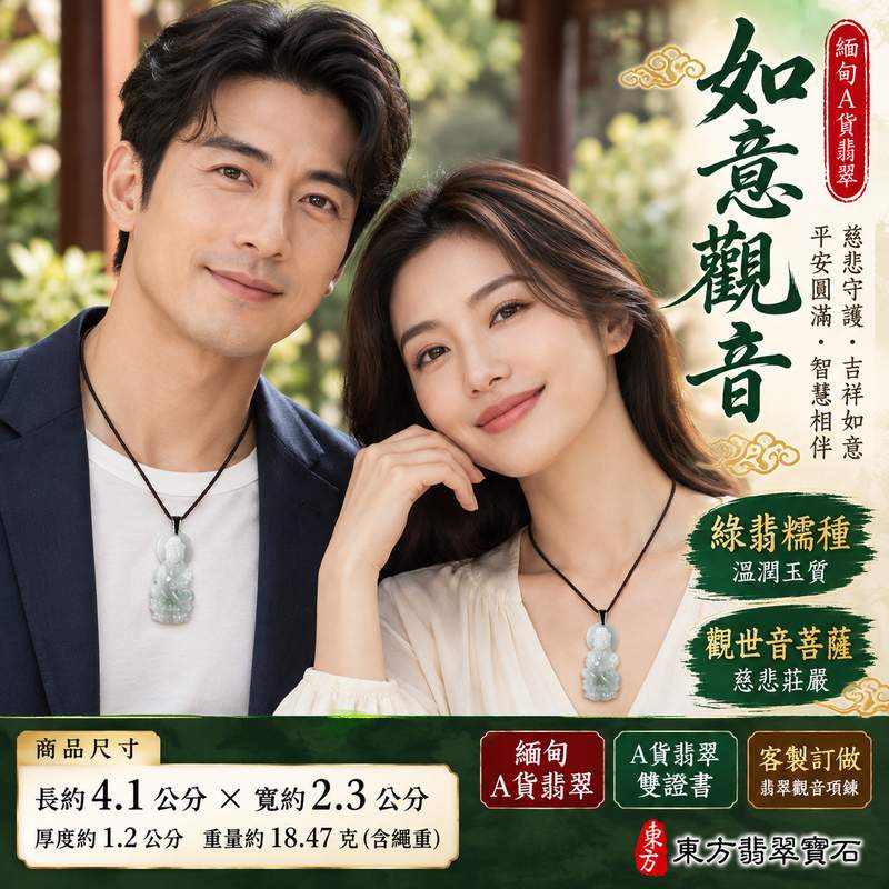 綠翡糯種如意觀音觀世音菩薩翡翠玉珮 I 慈悲智慧守護平安吉祥如意圓滿順遂 GY1599 溫潤綠翡糯種玉質傳統玉文化祝福 I 緬甸A貨翡翠觀世音菩薩玉墜項鍊附雙證書 I 土木金五行文化寓意男女皆宜日常佩戴收藏送禮客製化訂做翡翠觀音吊墜玉珮項鍊安心珍藏傳承2
