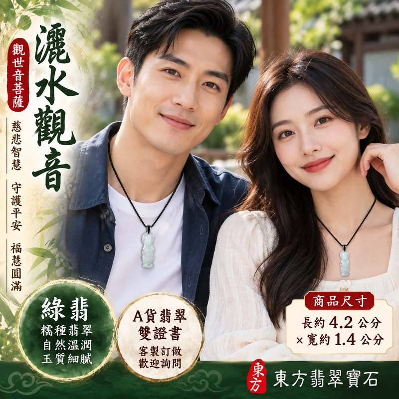 綠翡糯種灑水觀音觀世音菩薩翡翠玉珮 I 慈悲智慧守護平安吉祥灑水祈福福慧圓滿祥和祝福 GY1601 土木金五行傳統玉文化寓意 I 緬甸A貨翡翠觀世音菩薩玉墜 I 綠翡糯種玉質溫潤自然灑水觀音造型典雅 I 適合日常佩戴祈福收藏親友送禮與客製化訂做 I 中國玉石鑑定所與東方翡翠寶石保證書附雙證書2