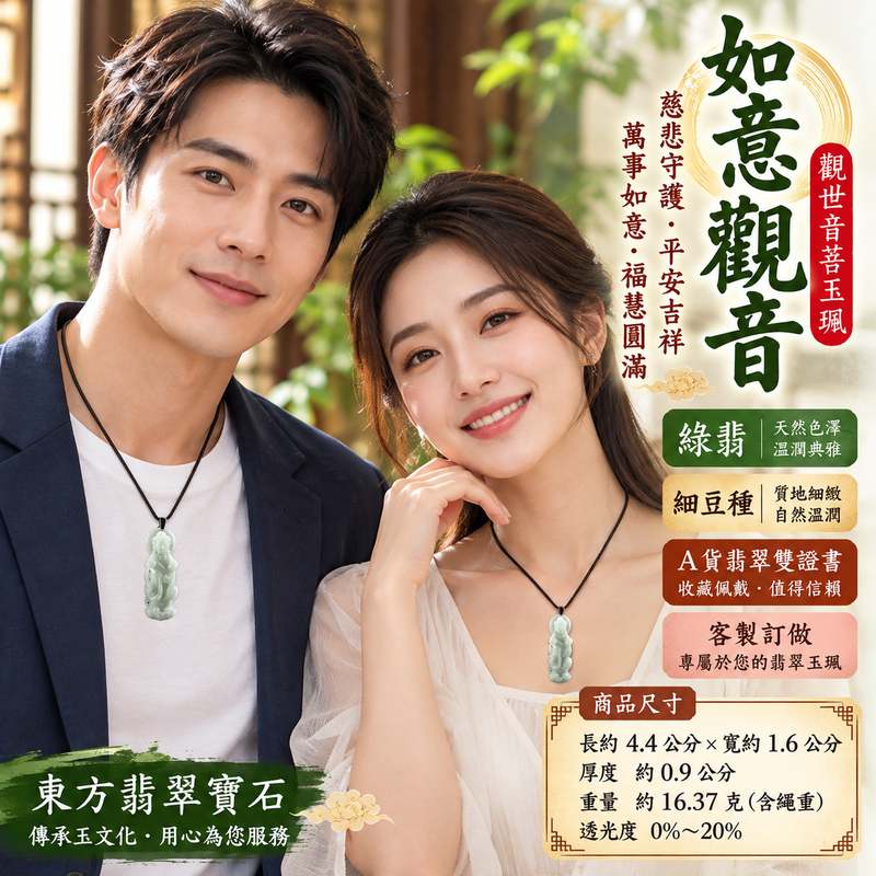 綠翡細豆種如意觀音觀世音菩薩玉珮 I 慈悲守護平安吉祥如意圓滿傳統玉文化祝福 GY1603 綠翡玉質觀音項鍊玉墜日常佩戴收藏送禮皆宜 I 緬甸A貨翡翠如意觀音觀世音菩薩玉珮附雙證書 I 土木金五行文化寓意客製化訂做翡翠觀音吊墜項鍊傳遞祥和安心福慧圓滿美好心意2 綠翡細豆種如意觀音觀世音菩薩玉珮 I 慈悲守護平安吉祥如意圓滿傳統玉文化祝福 GY1603 綠翡玉質觀音項鍊玉墜日常佩戴收藏送禮皆宜 I 緬甸A貨翡翠如意觀音觀世音菩薩玉珮附雙證書 I 土木金五行文化寓意客製化訂做翡翠觀音吊墜項鍊傳遞祥和安心福慧圓滿美好心意2