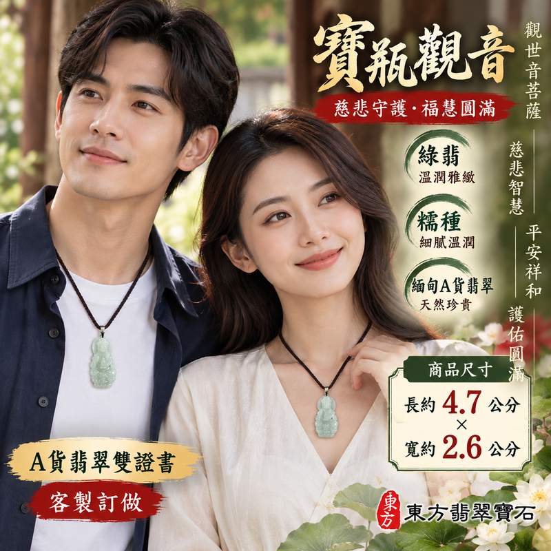 綠翡糯種寶瓶觀音觀世音菩薩翡翠玉珮 I 慈悲智慧守護平安吉祥福慧圓滿寶瓶觀音玉墜 GY1605 溫潤綠翡玉質祥和典雅 I 緬甸A貨翡翠觀世音菩薩玉珮附雙證書 I 寶瓶清淨甘露吉祥文化寓意土木金五行象徵男女皆宜日常佩戴收藏送禮祈福紀念珍藏傳承客製化訂做翡翠觀音吊墜項鍊2