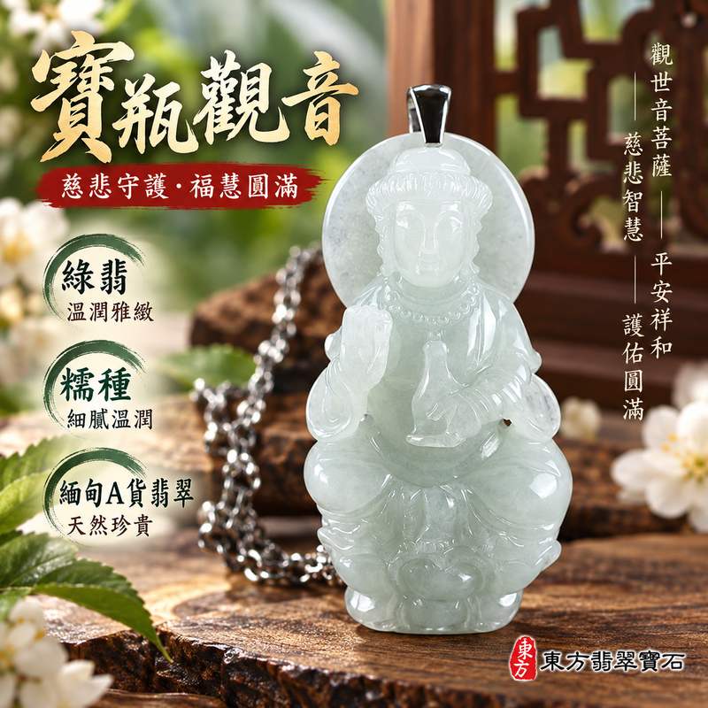 綠翡糯種寶瓶觀音觀世音菩薩翡翠玉珮 I 慈悲智慧守護平安吉祥福慧圓滿寶瓶觀音玉墜 GY1605 溫潤綠翡玉質祥和典雅 I 緬甸A貨翡翠觀世音菩薩玉珮附雙證書 I 寶瓶清淨甘露吉祥文化寓意土木金五行象徵男女皆宜日常佩戴收藏送禮祈福紀念珍藏傳承客製化訂做翡翠觀音吊墜項鍊1