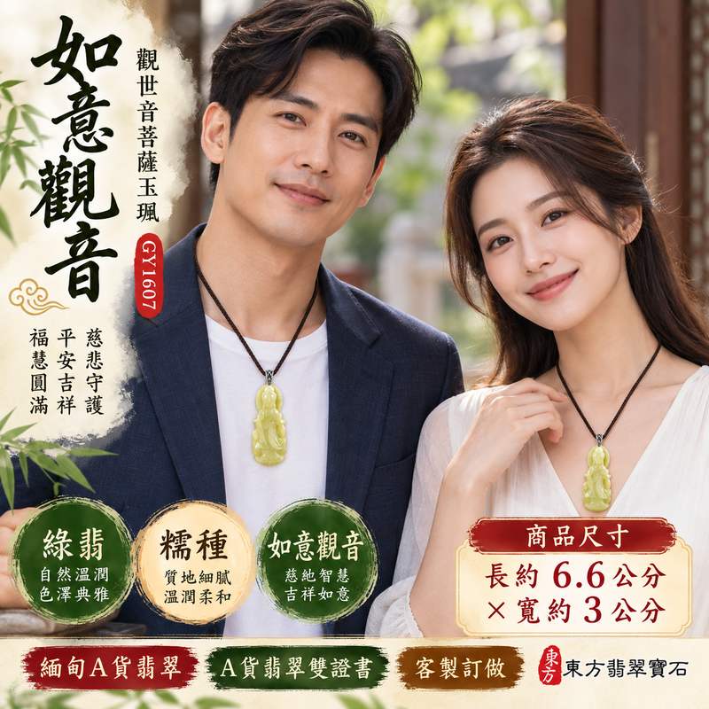 綠翡糯種如意觀音觀世音菩薩玉珮 I 慈悲智慧守護平安吉祥福慧圓滿如意順心 GY1607 溫潤綠翡玉質傳統觀音文化祝福 I 緬甸A貨翡翠如意觀音觀世音菩薩玉墜玉珮附雙證書 I 糯種綠翡自然質感土木金五行文化象徵適合日常佩戴收藏送禮傳遞慈悲守護與圓滿祝福2
