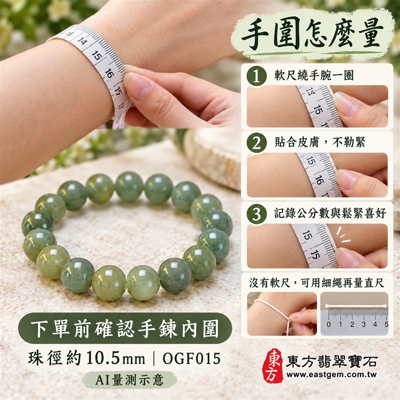 花青種翡翠手鍊、花青種緬甸玉手鍊|綠色翡翠圓珠、珠徑約10.5mm、柔和灰綠與橄欖綠玉色、暖綠色澤相映、深淺綠意交織、自然花紋、圓潤飽滿、溫潤光澤、自然玉石紋理|簡約珠串設計、清雅柔和、沉穩耐看|平安和諧、圓滿順心、福氣相伴、長久安好吉祥寓意|男女日常配戴、質感穿搭、生日紀念送禮、自戴珍藏|客製化翡翠手鍊、翡翠手珠、翡翠珠串、翡翠珠子、緬甸玉手鍊、緬甸玉珠串、緬甸玉珠子與緬甸玉手珠搭配設計|附A貨翡翠雙證書|東方翡翠寶石|OGF015-3 花青種翡翠手鍊、花青種緬甸玉手鍊|綠色翡翠圓珠、珠徑約10.5mm、柔和灰綠與橄欖綠玉色、暖綠色澤相映、深淺綠意交織、自然花紋、圓潤飽滿、溫潤光澤、自然玉石紋理|簡約珠串設計、清雅柔和、沉穩耐看|平安和諧、圓滿順心、福氣相伴、長久安好吉祥寓意|男女日常配戴、質感穿搭、生日紀念送禮、自戴珍藏|客製化翡翠手鍊、翡翠手珠、翡翠珠串、翡翠珠子、緬甸玉手鍊、緬甸玉珠串、緬甸玉珠子與緬甸玉手珠搭配設計|附A貨翡翠雙證書|東方翡翠寶石|OGF015-3