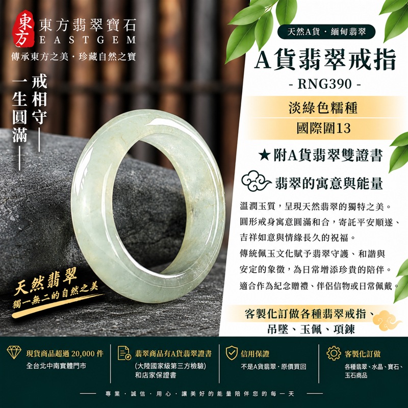A貨緬甸天然翡翠戒指|淡綠色糯種翡翠戒指 國際圍13|寓意圓滿和合、平安順遂、吉祥如意|玉戒指、A貨翡翠戒指、緬甸玉戒指、版指戒、版戒指、結婚戒指、結婚對戒、男女對戒|RNG390|附A貨翡翠雙證書1 A貨緬甸天然翡翠戒指|淡綠色糯種翡翠戒指 國際圍13|寓意圓滿和合、平安順遂、吉祥如意|玉戒指、A貨翡翠戒指、緬甸玉戒指、版指戒、版戒指、結婚戒指、結婚對戒、男女對戒|RNG390|附A貨翡翠雙證書1