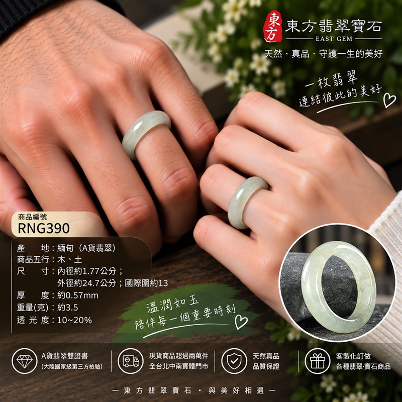 A貨緬甸天然翡翠戒指|淡綠色糯種翡翠戒指 國際圍13|寓意圓滿和合、平安順遂、吉祥如意|玉戒指、A貨翡翠戒指、緬甸玉戒指、版指戒、版戒指、結婚戒指、結婚對戒、男女對戒|RNG390|附A貨翡翠雙證書2 A貨緬甸天然翡翠戒指|淡綠色糯種翡翠戒指 國際圍13|寓意圓滿和合、平安順遂、吉祥如意|玉戒指、A貨翡翠戒指、緬甸玉戒指、版指戒、版戒指、結婚戒指、結婚對戒、男女對戒|RNG390|附A貨翡翠雙證書2