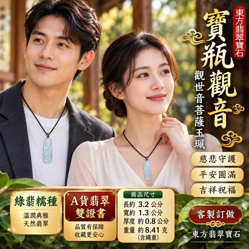 綠翡糯種寶瓶觀音觀世音菩薩玉珮 I 慈悲智慧守護平安吉祥圓滿寶瓶祥和祝福 GY1611 土木金五行文化寓意溫潤綠色翡翠玉質 I 緬甸A貨翡翠觀世音菩薩玉墜項鍊附雙證書 I 寶瓶觀音傳統玉文化福慧圓滿日常佩戴收藏送禮男女皆宜客製化訂做翡翠觀音吊墜玉珮項鍊2 綠翡糯種寶瓶觀音觀世音菩薩玉珮 I 慈悲智慧守護平安吉祥圓滿寶瓶祥和祝福 GY1611 土木金五行文化寓意溫潤綠色翡翠玉質 I 緬甸A貨翡翠觀世音菩薩玉墜項鍊附雙證書 I 寶瓶觀音傳統玉文化福慧圓滿日常佩戴收藏送禮男女皆宜客製化訂做翡翠觀音吊墜玉珮項鍊2