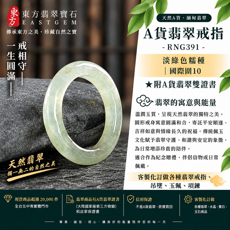 A貨緬甸天然翡翠戒指|淡綠色糯種翡翠戒指 國際圍10|寓意圓滿和合、平安順遂、吉祥如意|玉戒指、A貨翡翠戒指、緬甸玉戒指、版指戒、版戒指、結婚戒指、結婚對戒、男女對戒|RNG391|附A貨翡翠雙證書1 A貨緬甸天然翡翠戒指|淡綠色糯種翡翠戒指 國際圍10|寓意圓滿和合、平安順遂、吉祥如意|玉戒指、A貨翡翠戒指、緬甸玉戒指、版指戒、版戒指、結婚戒指、結婚對戒、男女對戒|RNG391|附A貨翡翠雙證書1