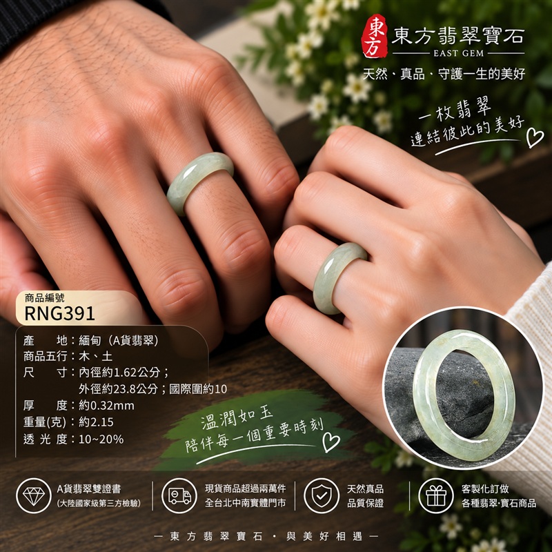 A貨緬甸天然翡翠戒指|淡綠色糯種翡翠戒指 國際圍10|寓意圓滿和合、平安順遂、吉祥如意|玉戒指、A貨翡翠戒指、緬甸玉戒指、版指戒、版戒指、結婚戒指、結婚對戒、男女對戒|RNG391|附A貨翡翠雙證書2 A貨緬甸天然翡翠戒指|淡綠色糯種翡翠戒指 國際圍10|寓意圓滿和合、平安順遂、吉祥如意|玉戒指、A貨翡翠戒指、緬甸玉戒指、版指戒、版戒指、結婚戒指、結婚對戒、男女對戒|RNG391|附A貨翡翠雙證書2