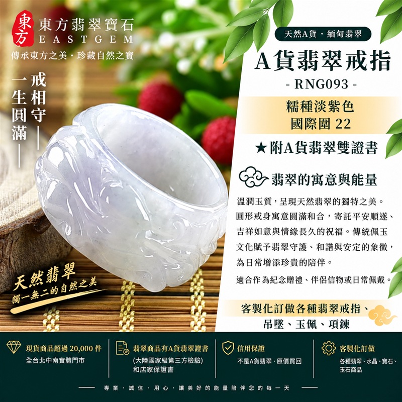 A貨緬甸天然翡翠戒指|糯種淡紫色翡翠戒指 國際圍22|寓意紫氣東來、圓滿和合、平安順遂|玉戒指、A貨翡翠戒指、緬甸玉戒指、版指戒、版戒指、結婚戒指、結婚對戒、男女對戒|RNG093|附A貨翡翠雙證書1 A貨緬甸天然翡翠戒指|糯種淡紫色翡翠戒指 國際圍22|寓意紫氣東來、圓滿和合、平安順遂|玉戒指、A貨翡翠戒指、緬甸玉戒指、版指戒、版戒指、結婚戒指、結婚對戒、男女對戒|RNG093|附A貨翡翠雙證書1