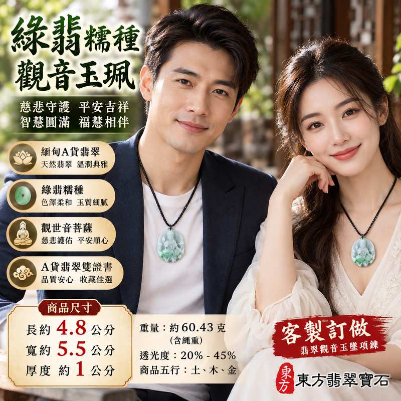 綠翡糯種觀音觀世音菩薩玉珮 I 慈悲守護平安吉祥智慧圓滿溫潤綠翡糯種玉質觀音雕刻 GY1614 傳統玉文化祝福福慧相伴祥和順心 I 緬甸A貨翡翠觀世音菩薩玉珮附雙證書中國玉石鑑定所與東方翡翠寶石保證書 I 適合日常佩戴收藏送禮祈願平安客製化訂做翡翠觀音玉墜吊墜項鍊2 綠翡糯種觀音觀世音菩薩玉珮 I 慈悲守護平安吉祥智慧圓滿溫潤綠翡糯種玉質觀音雕刻 GY1614 傳統玉文化祝福福慧相伴祥和順心 I 緬甸A貨翡翠觀世音菩薩玉珮附雙證書中國玉石鑑定所與東方翡翠寶石保證書 I 適合日常佩戴收藏送禮祈願平安客製化訂做翡翠觀音玉墜吊墜項鍊2