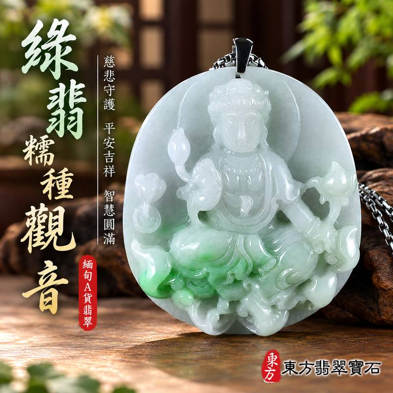 綠翡糯種觀音觀世音菩薩玉珮 I 慈悲守護平安吉祥智慧圓滿溫潤綠翡糯種玉質觀音雕刻 GY1614 傳統玉文化祝福福慧相伴祥和順心 I 緬甸A貨翡翠觀世音菩薩玉珮附雙證書中國玉石鑑定所與東方翡翠寶石保證書 I 適合日常佩戴收藏送禮祈願平安客製化訂做翡翠觀音玉墜吊墜項鍊1 綠翡糯種觀音觀世音菩薩玉珮 I 慈悲守護平安吉祥智慧圓滿溫潤綠翡糯種玉質觀音雕刻 GY1614 傳統玉文化祝福福慧相伴祥和順心 I 緬甸A貨翡翠觀世音菩薩玉珮附雙證書中國玉石鑑定所與東方翡翠寶石保證書 I 適合日常佩戴收藏送禮祈願平安客製化訂做翡翠觀音玉墜吊墜項鍊1