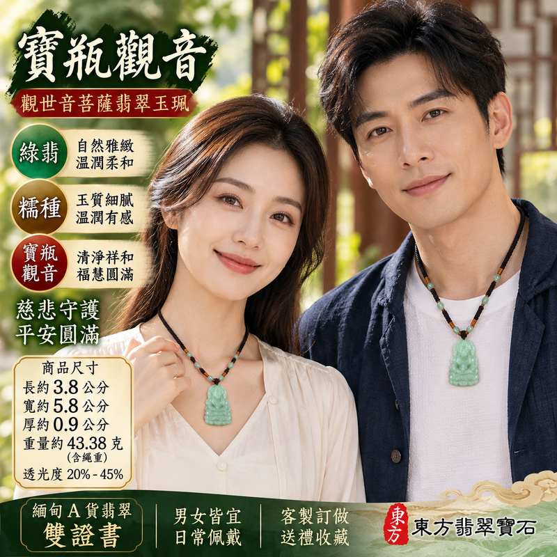綠翡糯種寶瓶觀音觀世音菩薩翡翠玉珮 I 慈悲守護平安圓滿清淨吉祥福慧相隨 GY1615 寶瓶觀音玉墜 I 綠翡糯潤玉質觀音雕刻傳統玉文化祝福 I 緬甸A貨翡翠觀世音菩薩玉珮附雙證書 I 寶瓶象徵清淨祥和男女皆宜日常佩戴祈福收藏送禮客製化訂做觀音吊墜項鍊傳遞平安祝福心意2 綠翡糯種寶瓶觀音觀世音菩薩翡翠玉珮 I 慈悲守護平安圓滿清淨吉祥福慧相隨 GY1615 寶瓶觀音玉墜 I 綠翡糯潤玉質觀音雕刻傳統玉文化祝福 I 緬甸A貨翡翠觀世音菩薩玉珮附雙證書 I 寶瓶象徵清淨祥和男女皆宜日常佩戴祈福收藏送禮客製化訂做觀音吊墜項鍊傳遞平安祝福心意2