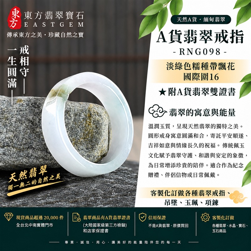 (已售出勿下標 可洽客製訂做)|A貨緬甸天然翡翠戒指|淡綠色糯種帶飄花翡翠戒指 國際圍16|寓意圓滿和合、平安順遂、吉祥如意|玉戒指、A貨翡翠戒指、緬甸玉戒指、版指戒、版戒指、結婚戒指、結婚對戒、男女對戒|RNG098|附A貨翡翠雙證書1 (已售出勿下標 可洽客製訂做)|A貨緬甸天然翡翠戒指|淡綠色糯種帶飄花翡翠戒指 國際圍16|寓意圓滿和合、平安順遂、吉祥如意|玉戒指、A貨翡翠戒指、緬甸玉戒指、版指戒、版戒指、結婚戒指、結婚對戒、男女對戒|RNG098|附A貨翡翠雙證書1