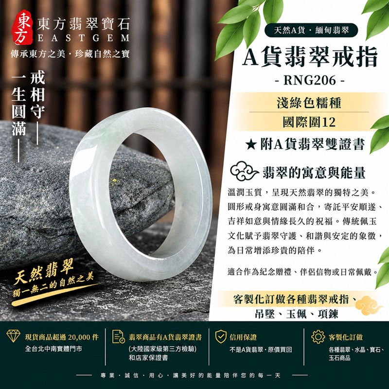 (已售出勿下標 可洽客製訂做)|A貨緬甸天然翡翠戒指|淺綠色糯種翡翠戒指 國際圍12|寓意圓滿和合、平安順遂、吉祥如意|玉戒指、A貨翡翠戒指、緬甸玉戒指、版指戒、版戒指、結婚戒指、結婚對戒、男女對戒|RNG206|附A貨翡翠雙證書1 (已售出勿下標 可洽客製訂做)|A貨緬甸天然翡翠戒指|淺綠色糯種翡翠戒指 國際圍12|寓意圓滿和合、平安順遂、吉祥如意|玉戒指、A貨翡翠戒指、緬甸玉戒指、版指戒、版戒指、結婚戒指、結婚對戒、男女對戒|RNG206|附A貨翡翠雙證書1