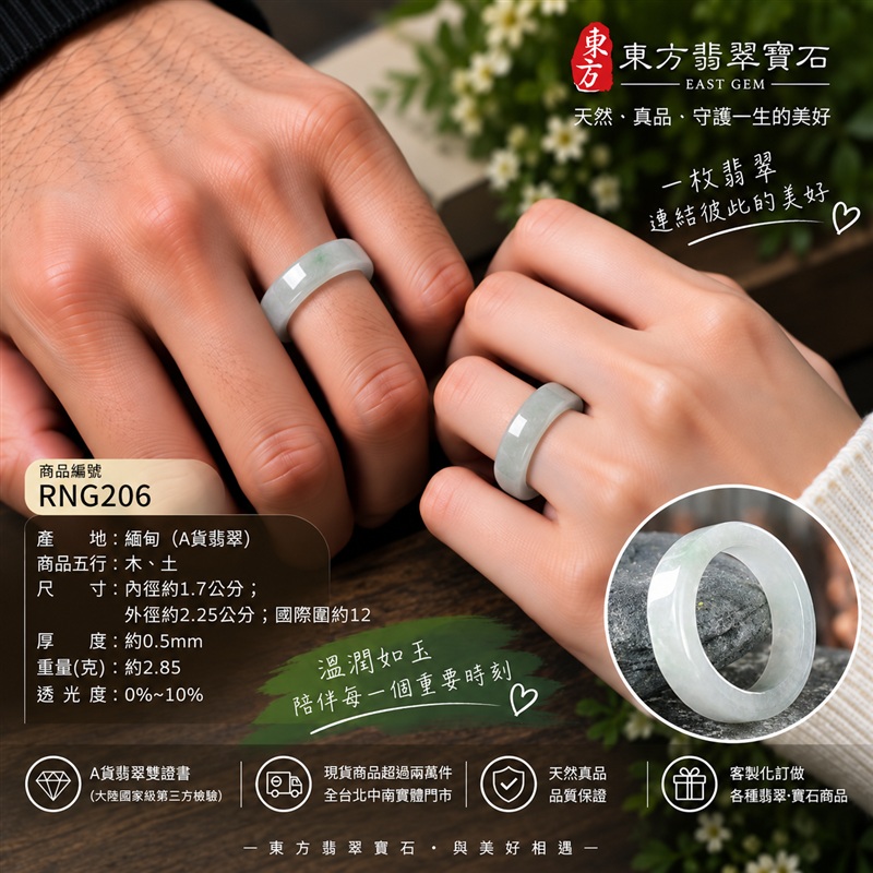 (已售出勿下標 可洽客製訂做)|A貨緬甸天然翡翠戒指|淺綠色糯種翡翠戒指 國際圍12|寓意圓滿和合、平安順遂、吉祥如意|玉戒指、A貨翡翠戒指、緬甸玉戒指、版指戒、版戒指、結婚戒指、結婚對戒、男女對戒|RNG206|附A貨翡翠雙證書2 (已售出勿下標 可洽客製訂做)|A貨緬甸天然翡翠戒指|淺綠色糯種翡翠戒指 國際圍12|寓意圓滿和合、平安順遂、吉祥如意|玉戒指、A貨翡翠戒指、緬甸玉戒指、版指戒、版戒指、結婚戒指、結婚對戒、男女對戒|RNG206|附A貨翡翠雙證書2