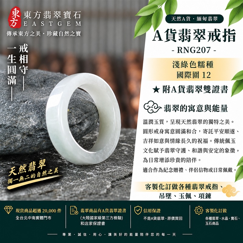 (已售出勿下標 可洽客製訂做)|A貨緬甸天然翡翠戒指|淺綠色糯種翡翠戒指 國際圍12|寓意圓滿和合、平安順遂、吉祥如意|玉戒指、A貨翡翠戒指、緬甸玉戒指、版指戒、版戒指、結婚戒指、結婚對戒、男女對戒|RNG207|附A貨翡翠雙證書1 (已售出勿下標 可洽客製訂做)|A貨緬甸天然翡翠戒指|淺綠色糯種翡翠戒指 國際圍12|寓意圓滿和合、平安順遂、吉祥如意|玉戒指、A貨翡翠戒指、緬甸玉戒指、版指戒、版戒指、結婚戒指、結婚對戒、男女對戒|RNG207|附A貨翡翠雙證書1