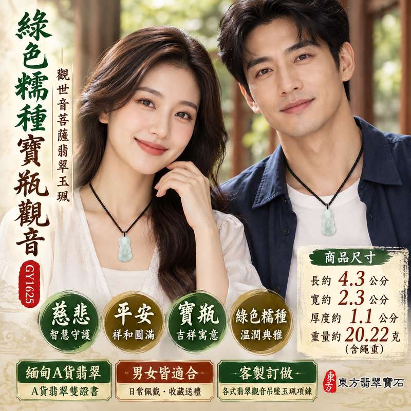 綠色糯種寶瓶觀音觀世音菩薩翡翠玉珮 I 慈悲智慧守護平安圓滿寶瓶吉祥寓意 GY1625 土木金五行溫潤綠色玉質傳統玉文化祝福祥和福慧 I 緬甸A貨翡翠觀世音菩薩玉珮附雙證書適合男女日常佩戴收藏送禮傳遞平安吉祥圓滿祝福客製化訂做各式翡翠觀音吊墜玉珮項鍊珍藏2