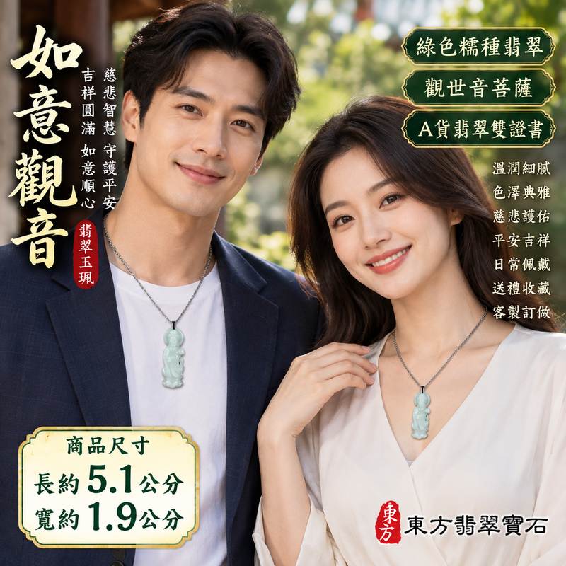 綠色糯種如意觀音觀世音菩薩翡翠玉珮 I 慈悲智慧守護平安吉祥圓滿如意祝福 GY1634 土木金五行傳統玉文化祥和寓意 I 緬甸A貨翡翠觀世音菩薩玉珮玉墜附雙證書 I 天然翡翠溫潤綠色糯種玉質特色男女皆宜日常佩戴收藏送禮客製化訂做觀音吊墜項鍊東方翡翠寶石2