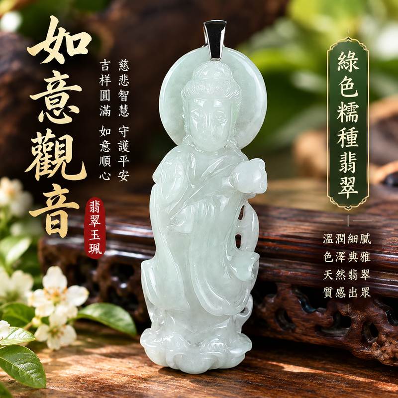 綠色糯種如意觀音觀世音菩薩翡翠玉珮 I 慈悲智慧守護平安吉祥圓滿如意祝福 GY1634 土木金五行傳統玉文化祥和寓意 I 緬甸A貨翡翠觀世音菩薩玉珮玉墜附雙證書 I 天然翡翠溫潤綠色糯種玉質特色男女皆宜日常佩戴收藏送禮客製化訂做觀音吊墜項鍊東方翡翠寶石1