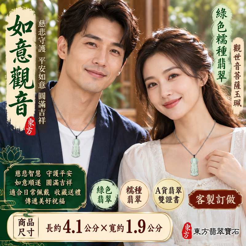 綠色糯種翡翠如意觀音觀世音菩薩玉珮 I 慈悲守護平安如意圓滿吉祥祝福 GY1637 翡翠玉質溫潤展現東方玉文化意涵 I 緬甸A貨翡翠觀世音菩薩如意觀音玉珮附雙證書適合日常佩戴收藏送禮傳遞祥和安定智慧圓融美好心願與平安祝福2