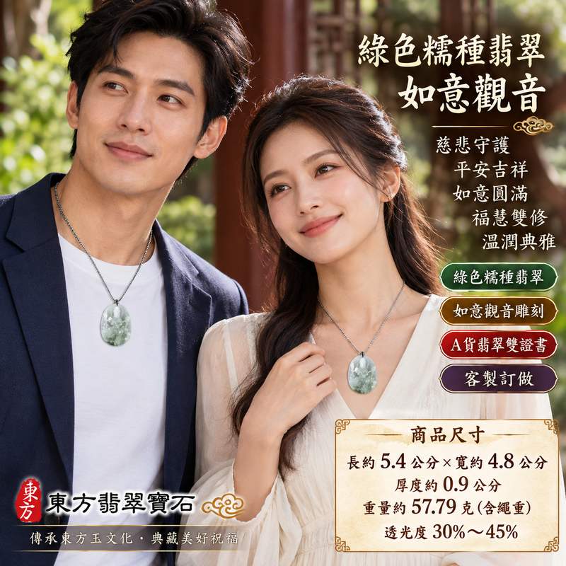 綠色糯種翡翠如意觀音觀世音菩薩玉珮 I 慈悲守護平安吉祥如意福慧圓滿溫潤典雅 GY1640 土木金五行傳統玉文化祥和祝福 I 緬甸A貨翡翠觀世音菩薩玉墜項鍊附雙證書 I 綠色糯種玉質如意觀音雕刻適合日常佩戴收藏祈福祝福送禮客製化訂做翡翠觀音吊墜玉珮項鍊2