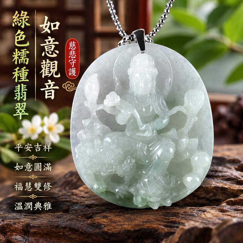 綠色糯種翡翠如意觀音觀世音菩薩玉珮 I 慈悲守護平安吉祥如意福慧圓滿溫潤典雅 GY1640 土木金五行傳統玉文化祥和祝福 I 緬甸A貨翡翠觀世音菩薩玉墜項鍊附雙證書 I 綠色糯種玉質如意觀音雕刻適合日常佩戴收藏祈福祝福送禮客製化訂做翡翠觀音吊墜玉珮項鍊1