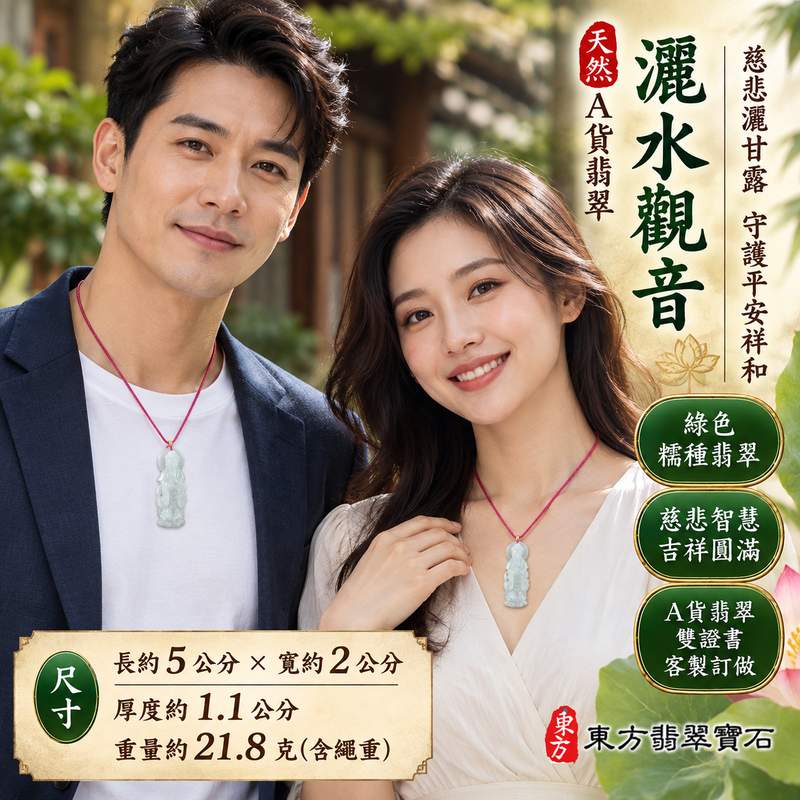 綠色糯種翡翠灑水觀音觀世音菩薩玉珮 I 慈悲灑甘露守護平安祥和吉祥福慧圓滿 GY1642 土木金五行溫潤玉質傳統玉文化祝福 I 緬甸A貨翡翠觀世音菩薩玉墜附雙證書 I 灑水觀音慈悲智慧清雅綠色玉韻適合日常佩戴祈福收藏祝福送禮客製化訂做東方翡翠寶石2 綠色糯種翡翠灑水觀音觀世音菩薩玉珮 I 慈悲灑甘露守護平安祥和吉祥福慧圓滿 GY1642 土木金五行溫潤玉質傳統玉文化祝福 I 緬甸A貨翡翠觀世音菩薩玉墜附雙證書 I 灑水觀音慈悲智慧清雅綠色玉韻適合日常佩戴祈福收藏祝福送禮客製化訂做東方翡翠寶石2