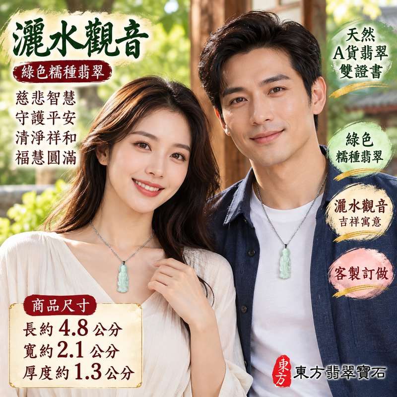 綠色糯種翡翠灑水觀音觀世音菩薩玉珮 I 慈悲智慧守護平安清淨祥和福慧圓滿 GY1643 土木金五行傳統玉文化吉祥祝福 I 緬甸A貨翡翠觀世音菩薩玉墜項鍊附雙證書 I 溫潤綠色糯種玉質灑水觀音文化寓意男女皆宜日常佩戴收藏送禮客製化訂做翡翠觀音吊墜2