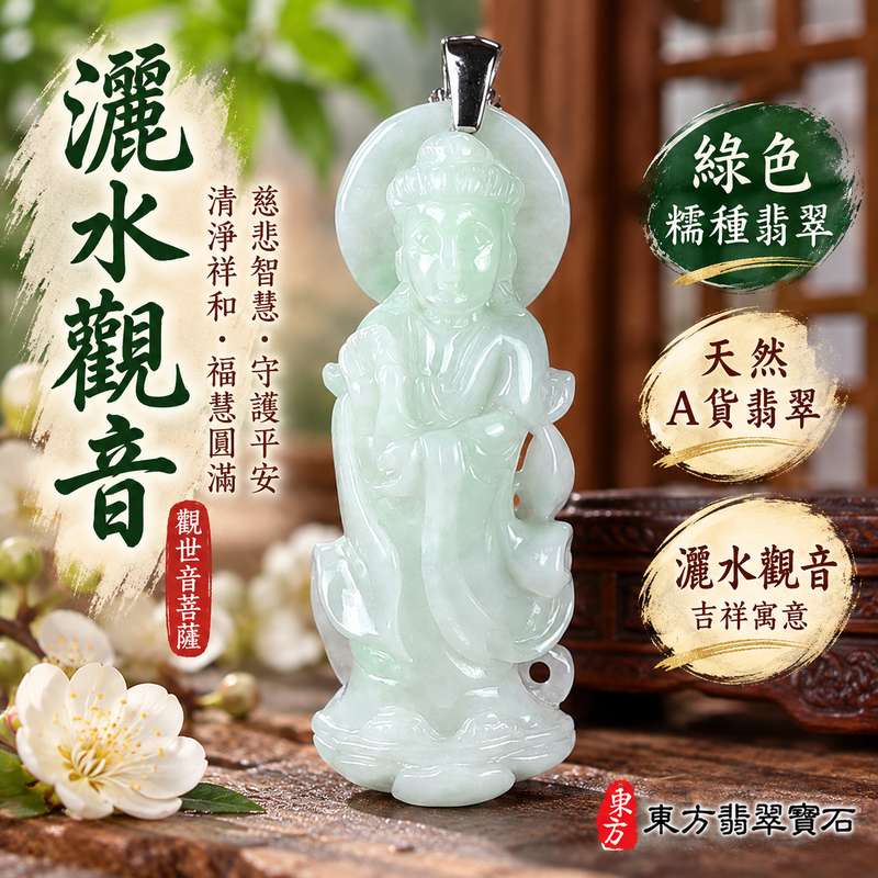 綠色糯種翡翠灑水觀音觀世音菩薩玉珮 I 慈悲智慧守護平安清淨祥和福慧圓滿 GY1643 土木金五行傳統玉文化吉祥祝福 I 緬甸A貨翡翠觀世音菩薩玉墜項鍊附雙證書 I 溫潤綠色糯種玉質灑水觀音文化寓意男女皆宜日常佩戴收藏送禮客製化訂做翡翠觀音吊墜1