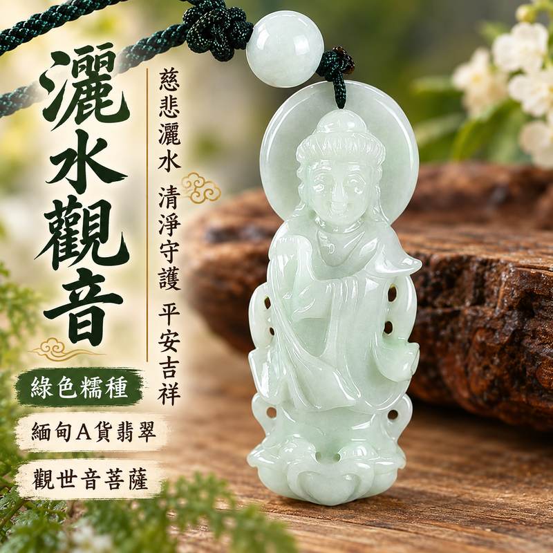 綠色糯種灑水觀音觀世音菩薩翡翠玉珮 I 慈悲灑水清淨守護平安吉祥福慧圓滿 GY1648 溫潤綠色糯種玉質觀音雕刻祥和祝福日常佩戴收藏送禮 I 緬甸A貨翡翠觀世音菩薩玉墜項鍊附雙證書 I 灑水觀音傳統玉文化慈悲智慧清淨吉祥寓意男女皆宜客製化訂做翡翠觀音吊墜玉珮項鍊1