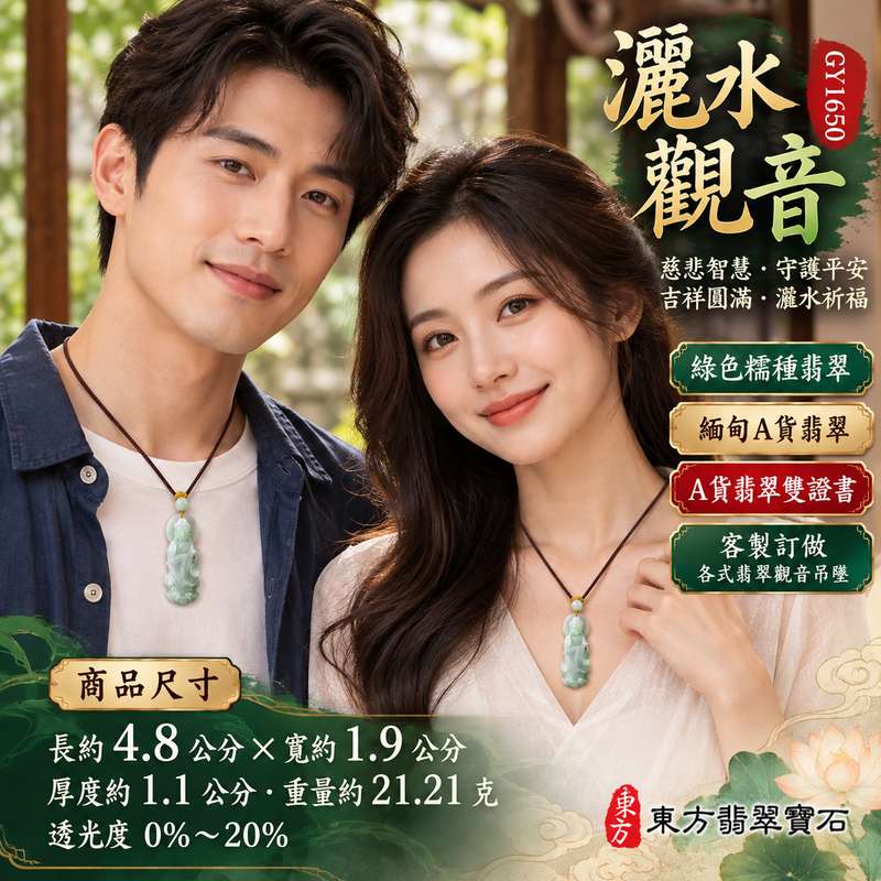 綠色糯種翡翠灑水觀音觀世音菩薩玉珮 I 慈悲智慧守護平安吉祥圓滿灑水祈福 GY1650 木土五行溫潤玉質傳統玉文化祝福 I 緬甸A貨翡翠觀世音菩薩玉墜項鍊附雙證書 I 男女皆宜日常佩戴收藏送禮自用客製化訂做各式翡翠觀音吊墜玉珮項鍊 I 東方翡翠寶石觀音文化典藏祝福2