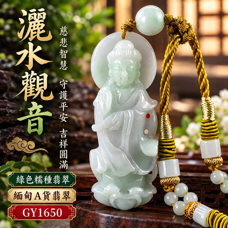 綠色糯種翡翠灑水觀音觀世音菩薩玉珮 I 慈悲智慧守護平安吉祥圓滿灑水祈福 GY1650 木土五行溫潤玉質傳統玉文化祝福 I 緬甸A貨翡翠觀世音菩薩玉墜項鍊附雙證書 I 男女皆宜日常佩戴收藏送禮自用客製化訂做各式翡翠觀音吊墜玉珮項鍊 I 東方翡翠寶石觀音文化典藏祝福1