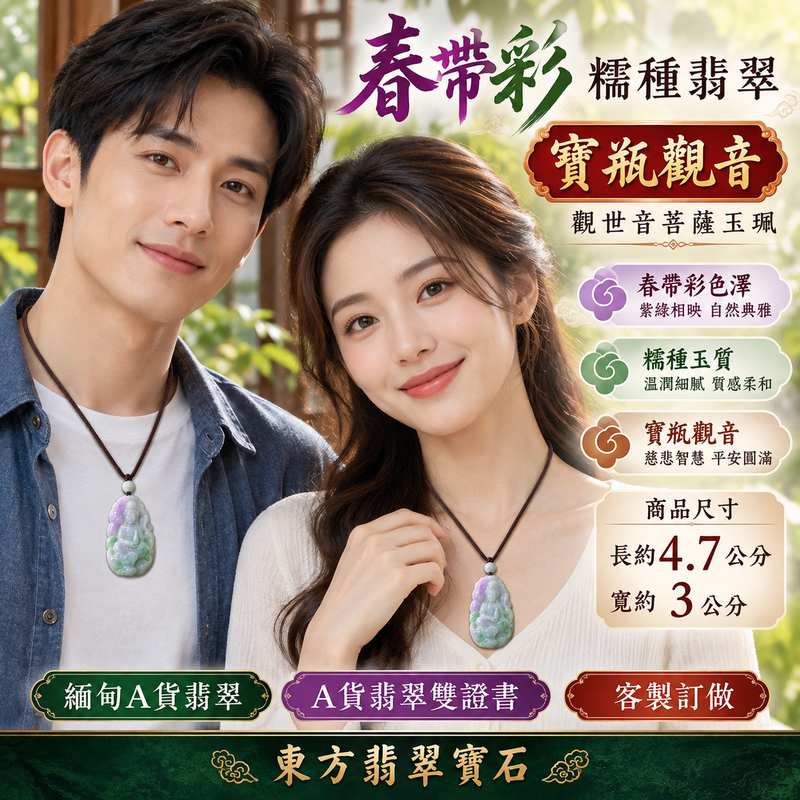 春帶彩糯種翡翠寶瓶觀音觀世音菩薩玉珮 I 慈悲智慧守護平安吉祥圓滿寶瓶造型寓意福慧相伴祥和順遂 GY1653 土木金火五行傳統玉文化祝福 I 緬甸A貨翡翠觀世音菩薩玉墜附雙證書 I 溫潤春帶彩糯種玉質男女皆宜日常佩戴收藏送禮客製化訂做翡翠觀音吊墜玉珮項鍊2 春帶彩糯種翡翠寶瓶觀音觀世音菩薩玉珮 I 慈悲智慧守護平安吉祥圓滿寶瓶造型寓意福慧相伴祥和順遂 GY1653 土木金火五行傳統玉文化祝福 I 緬甸A貨翡翠觀世音菩薩玉墜附雙證書 I 溫潤春帶彩糯種玉質男女皆宜日常佩戴收藏送禮客製化訂做翡翠觀音吊墜玉珮項鍊2