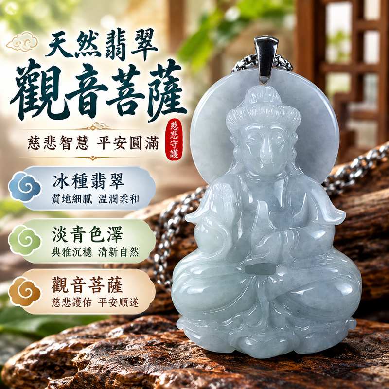 春帶彩糯種翡翠寶瓶觀音觀世音菩薩玉珮 I 慈悲智慧守護平安吉祥圓滿寶瓶造型寓意福慧相伴祥和順遂 GY1653 土木金火五行傳統玉文化祝福 I 緬甸A貨翡翠觀世音菩薩玉墜附雙證書 I 溫潤春帶彩糯種玉質男女皆宜日常佩戴收藏送禮客製化訂做翡翠觀音吊墜玉珮項鍊1 春帶彩糯種翡翠寶瓶觀音觀世音菩薩玉珮 I 慈悲智慧守護平安吉祥圓滿寶瓶造型寓意福慧相伴祥和順遂 GY1653 土木金火五行傳統玉文化祝福 I 緬甸A貨翡翠觀世音菩薩玉墜附雙證書 I 溫潤春帶彩糯種玉質男女皆宜日常佩戴收藏送禮客製化訂做翡翠觀音吊墜玉珮項鍊1