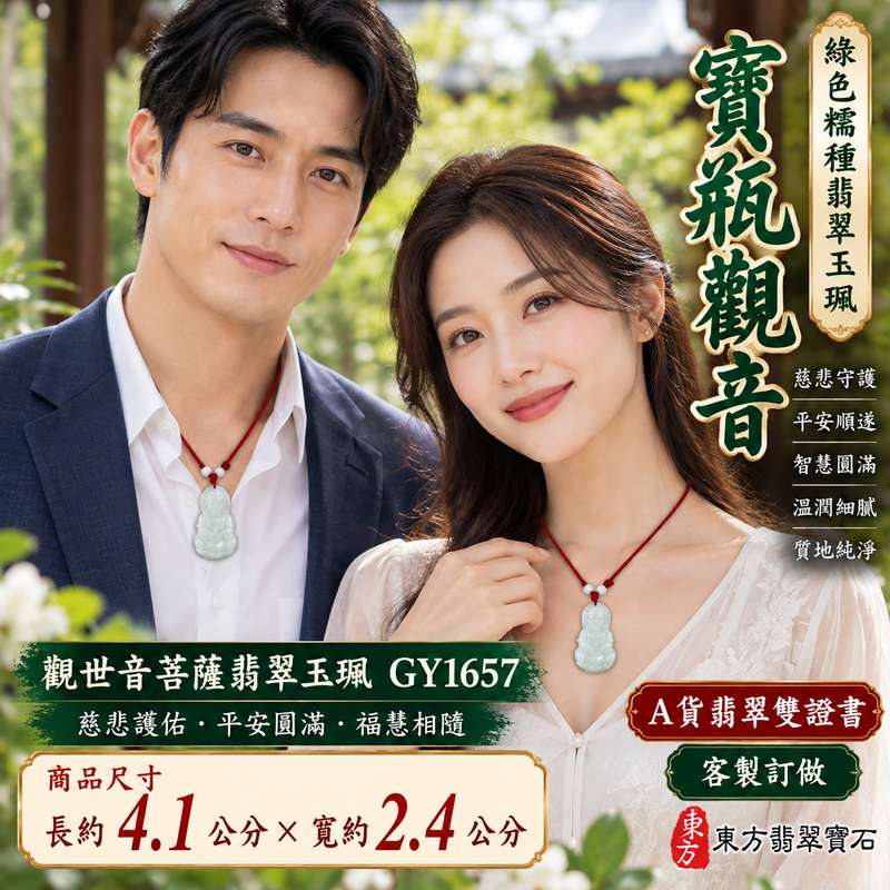 綠色糯種寶瓶觀音觀世音菩薩翡翠玉珮 I 慈悲守護平安圓滿福慧相隨 GY1657 溫潤綠色玉質典雅觀音雕刻 I 緬甸A貨翡翠觀世音菩薩玉珮附雙證書 I 寶瓶觀音吉祥祝福隨身佩戴收藏送禮皆宜傳統玉文化平安守護寓意2 綠色糯種寶瓶觀音觀世音菩薩翡翠玉珮 I 慈悲守護平安圓滿福慧相隨 GY1657 溫潤綠色玉質典雅觀音雕刻 I 緬甸A貨翡翠觀世音菩薩玉珮附雙證書 I 寶瓶觀音吉祥祝福隨身佩戴收藏送禮皆宜傳統玉文化平安守護寓意2