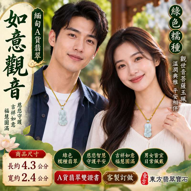綠色糯種翡翠如意觀音觀世音菩薩玉珮 I 慈悲智慧守護平安吉祥如意福慧圓滿溫潤綠色玉質傳統玉文化祝福 GY1659 土木金五行文化寓意安心相伴 I 緬甸A貨翡翠如意觀音觀世音菩薩玉墜項鍊附雙證書 I 男女皆宜日常佩戴收藏送禮紀念傳承客製化訂做翡翠觀音吊墜玉珮項鍊2 綠色糯種翡翠如意觀音觀世音菩薩玉珮 I 慈悲智慧守護平安吉祥如意福慧圓滿溫潤綠色玉質傳統玉文化祝福 GY1659 土木金五行文化寓意安心相伴 I 緬甸A貨翡翠如意觀音觀世音菩薩玉墜項鍊附雙證書 I 男女皆宜日常佩戴收藏送禮紀念傳承客製化訂做翡翠觀音吊墜玉珮項鍊2