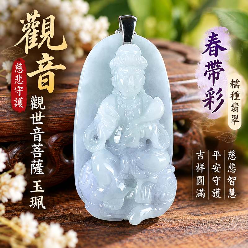 春帶彩糯種翡翠觀音觀世音菩薩玉珮 I 春帶彩雙色玉質慈悲智慧守護平安吉祥圓滿 GY1664 糯種翡翠溫潤質感傳統觀音文化祝福適合日常佩戴收藏送禮 I 緬甸A貨翡翠觀世音菩薩玉墜玉珮附雙證書 I 土木金火五行文化象徵客製化訂做翡翠觀音吊墜項鍊台北門市安心選購1 春帶彩糯種翡翠觀音觀世音菩薩玉珮 I 春帶彩雙色玉質慈悲智慧守護平安吉祥圓滿 GY1664 糯種翡翠溫潤質感傳統觀音文化祝福適合日常佩戴收藏送禮 I 緬甸A貨翡翠觀世音菩薩玉墜玉珮附雙證書 I 土木金火五行文化象徵客製化訂做翡翠觀音吊墜項鍊台北門市安心選購1