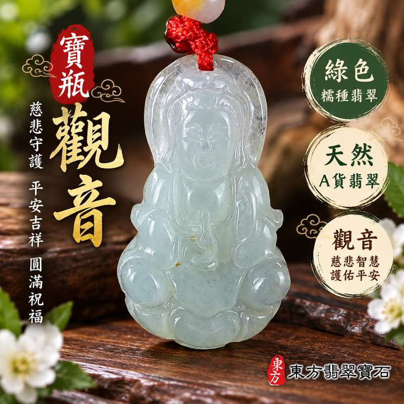 綠色糯種翡翠寶瓶觀音觀世音菩薩玉珮 I 寶瓶納福慈悲守護平安吉祥圓滿祝福 GY1685 I 緬甸A貨翡翠觀音玉珮附雙證書 I 綠色玉質溫潤典雅適合日常佩戴收藏送禮祈福 I 觀音慈悲智慧護佑寓意安定祥和福慧圓滿 I 天然翡翠玉石雕刻寶瓶觀音文化意涵深厚男女皆宜平安玉墜傳統吉祥飾品1
