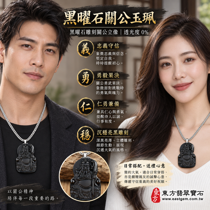 黑曜石關公項鍊玉珮|關聖帝君關公牌、關公玉墜與吊墜|忠義守信・勇毅果決・仁勇兼備・心安守護|沉穩亮黑色澤|黑曜石關公玉珮、黑曜石關公玉墜、關公吊墜、關公玉珮|美國夏威夷、日本、印尼|KG132|客製化訂做|東方翡翠寶石保證卡2 黑曜石關公項鍊玉珮|關聖帝君關公牌、關公玉墜與吊墜|忠義守信・勇毅果決・仁勇兼備・心安守護|沉穩亮黑色澤|黑曜石關公玉珮、黑曜石關公玉墜、關公吊墜、關公玉珮|美國夏威夷、日本、印尼|KG132|客製化訂做|東方翡翠寶石保證卡2