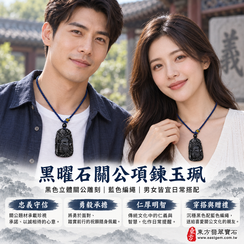 黑曜石關公項鍊玉珮｜關聖帝君關公玉墜｜忠義守信・勇毅果敢・仁厚待人・智慧明辨・平安相伴｜黑亮立體雕刻｜關公牌關帝爺武聖吊墜墜子關聖帝君玉珮關公吊墜項鍊黑曜石玉墜關公牌｜KG138｜客製化訂做｜產地美國夏威夷、日本、印尼｜附東方翡翠寶石保證卡2
