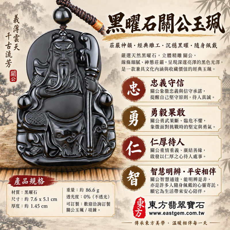 黑曜石關公玉珮項鍊吊墜|關公牌關聖帝君武聖立體人物傳統文化雕刻|忠義守信・勇毅果敢・仁厚待人・智慧明辨・平安相伴|深黑沉穩光澤|美國夏威夷、日本、印尼|KG131|可客製訂做黑曜石關公吊墜玉珮項鍊|附東方翡翠寶石保證卡1 黑曜石關公玉珮項鍊吊墜|關公牌關聖帝君武聖立體人物傳統文化雕刻|忠義守信・勇毅果敢・仁厚待人・智慧明辨・平安相伴|深黑沉穩光澤|美國夏威夷、日本、印尼|KG131|可客製訂做黑曜石關公吊墜玉珮項鍊|附東方翡翠寶石保證卡1