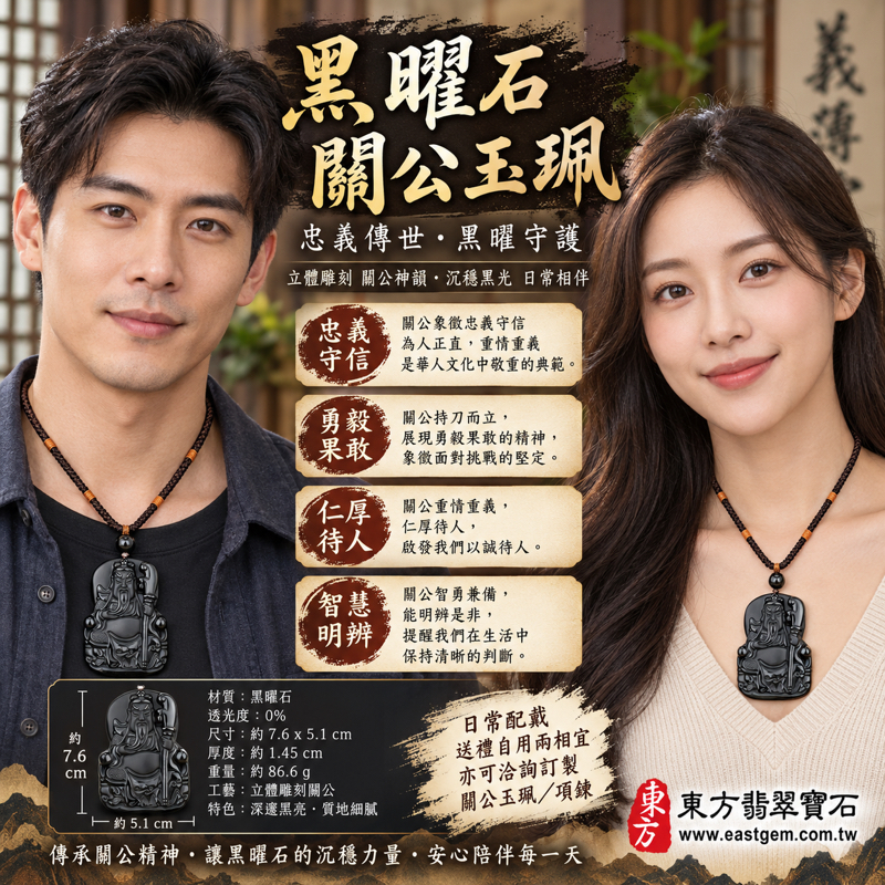 黑曜石關公玉珮項鍊吊墜|關公牌關聖帝君武聖立體人物傳統文化雕刻|忠義守信・勇毅果敢・仁厚待人・智慧明辨・平安相伴|深黑沉穩光澤|美國夏威夷、日本、印尼|KG131|可客製訂做黑曜石關公吊墜玉珮項鍊|附東方翡翠寶石保證卡2 黑曜石關公玉珮項鍊吊墜|關公牌關聖帝君武聖立體人物傳統文化雕刻|忠義守信・勇毅果敢・仁厚待人・智慧明辨・平安相伴|深黑沉穩光澤|美國夏威夷、日本、印尼|KG131|可客製訂做黑曜石關公吊墜玉珮項鍊|附東方翡翠寶石保證卡2