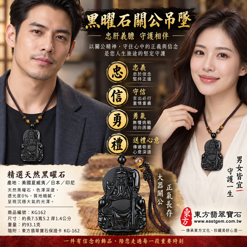 黑曜石關公項鍊玉珮|關聖帝君關公牌全黑雕刻吊墜|忠義仁勇・正氣凜然・守信重義・勇智兼備・心安相伴|美國夏威夷、日本、印尼|KG162|可客製訂做各種關公吊墜玉珮項鍊|附東方翡翠寶石保證卡2 黑曜石關公項鍊玉珮|關聖帝君關公牌全黑雕刻吊墜|忠義仁勇・正氣凜然・守信重義・勇智兼備・心安相伴|美國夏威夷、日本、印尼|KG162|可客製訂做各種關公吊墜玉珮項鍊|附東方翡翠寶石保證卡2