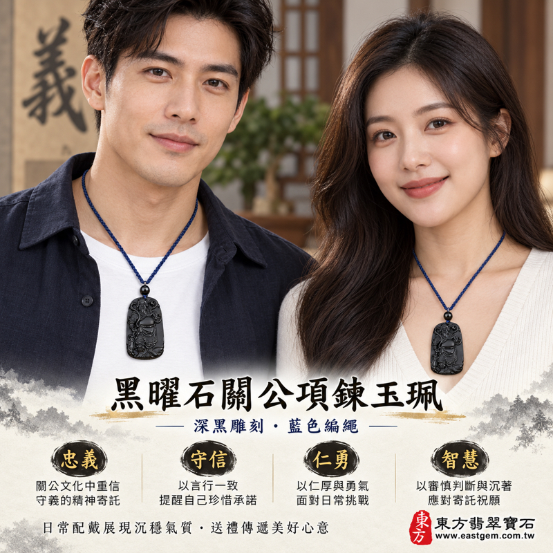 黑曜石關公項鍊玉珮|關聖帝君關公牌雕刻吊墜|忠義・勇毅・守信・仁勇・平安寄願・心安相伴|沉穩亮黑雕刻細節|美國夏威夷日本印尼產地|KG134|客製訂做關公吊墜玉珮項鍊黑曜石關公墜子黑曜石關公牌|附東方翡翠寶石保證卡2 黑曜石關公項鍊玉珮|關聖帝君關公牌雕刻吊墜|忠義・勇毅・守信・仁勇・平安寄願・心安相伴|沉穩亮黑雕刻細節|美國夏威夷日本印尼產地|KG134|客製訂做關公吊墜玉珮項鍊黑曜石關公墜子黑曜石關公牌|附東方翡翠寶石保證卡2